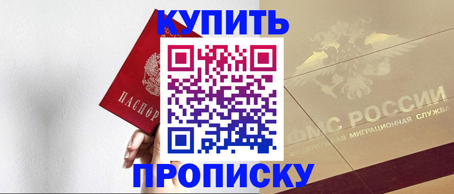 прописка в Ингушетии