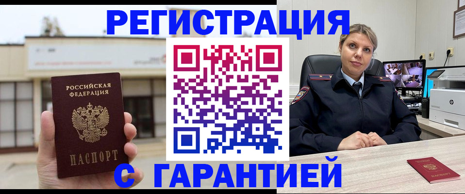 миграционный учет в Ингушетии