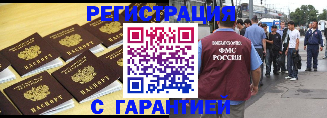 прописка для работы в Ингушетии