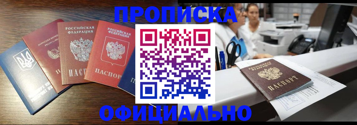 временная прописка в Ингушетии