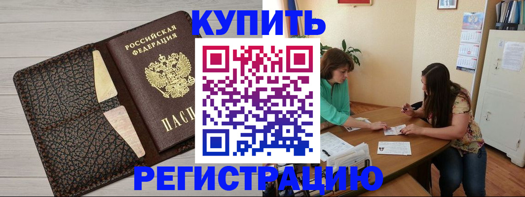 временная прописка в Ингушетии