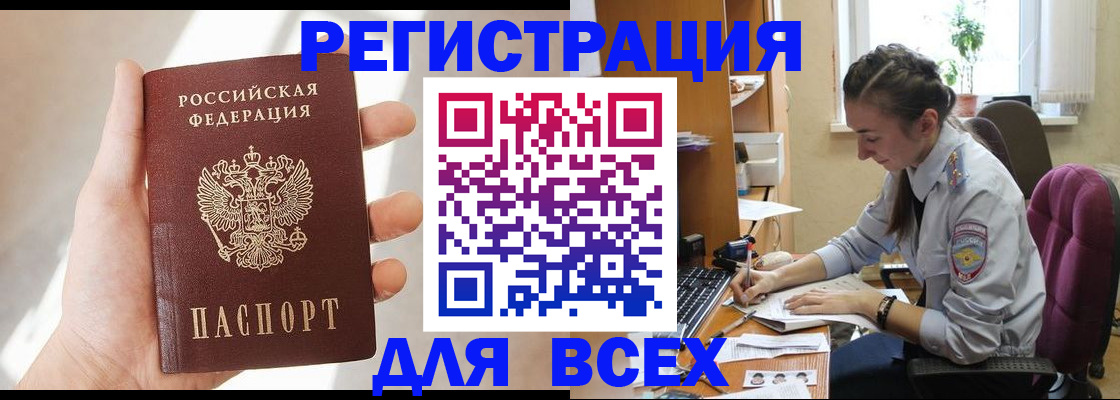 временная регистрация в Ингушетии